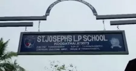 ഫ്രഷ് കട്ട് ഫാക്ടറി സംഘർഷം; വിദ്യാർഥികളില്ലാതെ കൂടത്തായി ഇരൂട് സെന്റ് ജോസഫ് എൽ.പി സ്കൂൾ