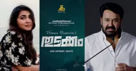 ടീം മൊത്തം ഡബിള്‍ സ്‌ട്രോങ്, വിസ്മയയുടെ 'തുടക്കം' ഗംഭീരമാക്കാന്‍ മോഹന്‍ലാലും