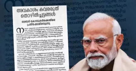തൊഴിലാളികളെ എതിര്‍പക്ഷമാക്കരുത്; കേന്ദ്ര സര്‍ക്കാരിന്റെ ലേബര്‍ കോഡിനെതിരെ എഡിറ്റോറിയലുമായി മനോരമ