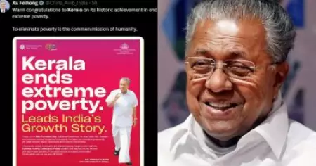 ദാരിദ്ര്യം ഇല്ലാതാക്കുന്നത് പൊതുദൗത്യം; കേരളത്തെ അഭിനന്ദിച്ച് ചൈന