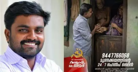 24 മണിക്കൂറും വിളിക്കാം; സ്വന്തം നമ്പര്‍ നാടിന്റെ ഹെല്‍പ് ലൈന്‍ നമ്പറാക്കി സ്ഥാനാര്‍ത്ഥിയുടെ പ്രചാരണം