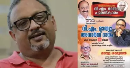 വിദ്വേഷ പ്രചാരകൻ മാത്യു ശാമുവലിന് പുരസ്‌കാരം; വിമർശിച്ച് സോഷ്യൽമീഡിയ