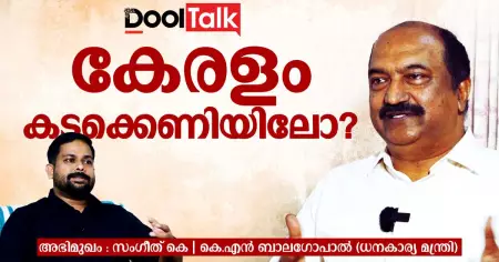 കേരളം കടക്കെണിയിലോ?