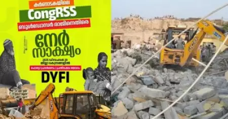 യോഗിയെ കടത്തിവെട്ടുന്ന ബുൾഡോസർ രാജ്; സംസ്ഥാന വ്യാപകമായി പ്രതിഷേധവുമായി ഡി.വൈ.എഫ്.ഐ