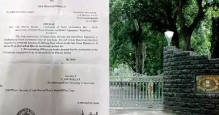 ക്രിസ്മസ് ദിനത്തില്‍ ജീവനക്കാര്‍ ഹാജരാകണമെന്ന ഉത്തരവ്; വിവാദം അനാവശ്യമെന്ന് ലോക്ഭവന്‍