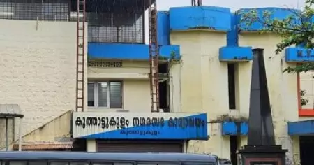 കൂത്താട്ടുകുളം നഗരസഭ; സത്യപ്രതിജ്ഞയ്ക്കിടെ    യു.ഡി.എഫ് കൗൺസിലർക്ക് മർദനം