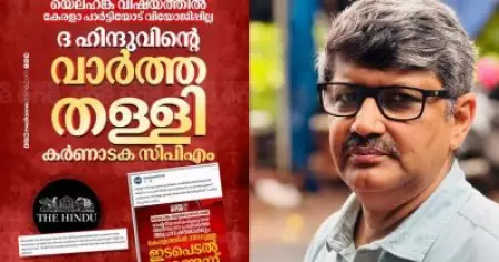 കേരള സി.പി.ഐ.എമ്മിനെതിരായ വാര്‍ത്ത ദി ഹിന്ദു ഇപ്പോഴും പിന്‍വലിച്ചിട്ടില്ല; വിമര്‍ശിക്കുന്നവരുടെ ലക്ഷ്യം മീഡിയവണ്‍ മാത്രം: പ്രമോദ് രാമന്‍