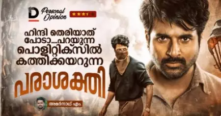 ഹിന്ദി തെരിയാത് പോടാ... പറയുന്ന പൊളിറ്റിക്‌സില്‍ കത്തിക്കയറുന്ന പരാശക്തി