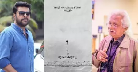 സിമ്പിളാണ്.... സൂപ്പറാകും... മമ്മൂട്ടി- അടൂര്‍ ഗോപാലകൃഷ്ണന്‍ ചിത്രത്തിന്റെ ടൈറ്റില്‍ പുറത്തുവിട്ടു