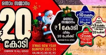 ക്രിസ്മസ്-പുതുവത്സര ബമ്പര്‍ XC 138455 നമ്പറിന്
