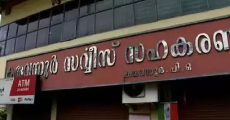 കരുവന്നൂര്‍ ബാങ്ക് ഭരണസമിതി: 13 സീറ്റും പിടിച്ചെടുത്ത് സി.പി.ഐ.എം പാനലിന് സമ്പൂര്‍ണ വിജയം