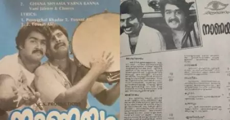 റിവ്യൂവേഴ്‌സിന് 'കണ്ണില്‍ ചോരയില്ലാത്തത്' പുതിയ കാര്യമല്ല; വൈറലായി 1983 ല്‍ പുറത്തിറങ്ങിയ ഐ.വി.ശശിയുടെ നാണയം സിനിമയുടെ റിവ്യൂ
