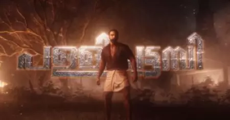 'കല്ല് കരട് കാഞ്ഞിരക്കുറ്റി, മുള്ള് മുരട് മൂര്‍ക്കന്‍ പാമ്പ്'; പള്ളിച്ചട്ടമ്പിയുടെ കലക്കന്‍ അപ്‌ഡേറ്റ് പുറത്ത്