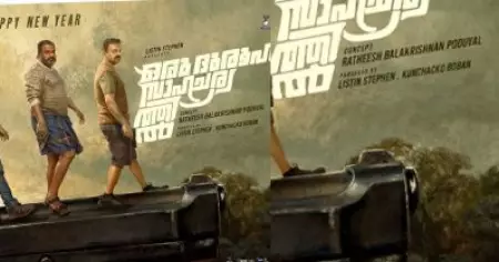 രതീഷ് ബാലകൃഷ്ണന്റെ പേര് ഇത്തവണ വെച്ചിട്ടുണ്ട്, ഒരു ദുരൂഹ സാഹചര്യത്തില്‍ പുതിയ പോസ്റ്റര്‍ പുറത്ത്