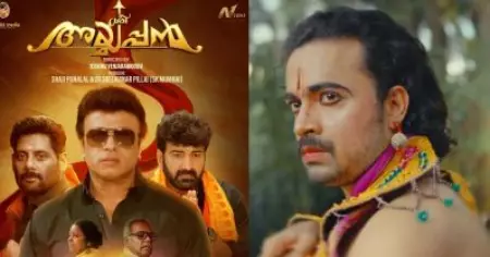 ഇതെന്താ നാടോടിനൃത്തത്തിന് പേര് കൊടുത്ത അയ്യപ്പനോ? ഒ.ടി.ടി റിലീസിന് പിന്നാലെ എയറിലായി ശ്രീ അയ്യപ്പന്‍