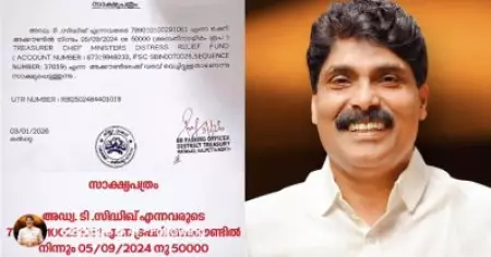 മുണ്ടക്കൈ; സര്‍ക്കാര്‍ ഫണ്ടിലേക്ക് പണം നല്‍കിയിട്ടില്ലെന്ന പ്രചരണം, ട്രഷറി സര്‍ട്ടിഫിക്കറ്റ് ഉള്‍പ്പെടെ പുറത്തുവിട്ട് ടി. സിദ്ദിഖ്