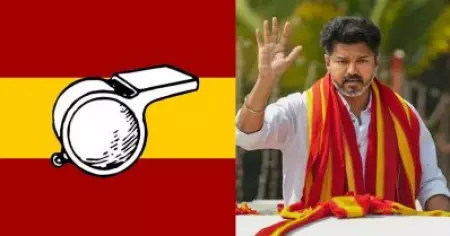 വിസിലും വിജയ്‌യും തമ്മിലുള്ള ബന്ധം 20 വര്‍ഷം മുന്നേ തുടങ്ങിയതാ, ടി.വി.കെ ചിഹ്നം പുറത്തിറക്കിയതിന് പിന്നാലെ ട്രോളുമായി സോഷ്യല്‍ മീഡിയ