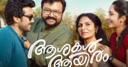 പത്ത് ദിവസം കൊണ്ട് എട്ട് കോടി നേടി ആശകള്‍ ആയിരം; ബഡ്ജറ്റിന്റെ നാല്‍പ്പത് ശതമാനം മാത്രം തിരിച്ച് പിടിച്ചെന്ന് റിപ്പോര്‍ട്ടുകള്‍