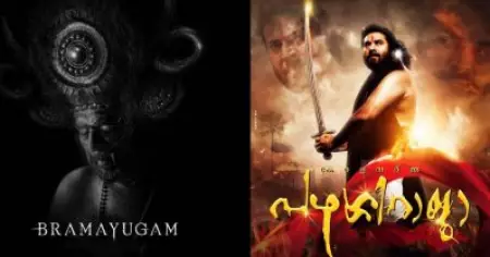 ഓസ്‌കര്‍ അക്കാദമിയില്‍ ഇന്റര്‍നാഷണലാകാന്‍ ഭ്രമയുഗം, എച്ച്.ബി.ഓയിലെ പഴശ്ശിരാജയെ ഓര്‍മിപ്പിച്ച് സോഷ്യല്‍ മീഡിയയില്‍ ഫാന്‍ ഫൈറ്റ്