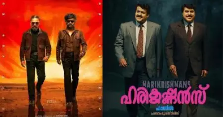 പേട്രിയറ്റല്ല, ഫാന്‍സിന് വേണ്ടത് ഇതുപോലൊരു ഐറ്റമാണ്, രജിനി- കമല്‍ റീയൂണിയന് പിന്നാലെ ചര്‍ച്ചയായി ബിഗ് എംസിന്റെ ഹരികൃഷ്ണന്‍സ്