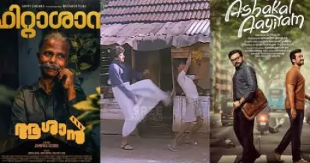 അന്ന് സിനിമയില്‍  ജയറാമിന്റെ ചവിട്ട് വാങ്ങി; ഇന്ന് അതേ താരത്തോട് ക്ലാഷ് വെച്ച് ഇന്ദ്രന്‍സ്