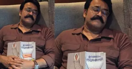 'ഉറങ്ങാം സുഖമായി' എന്ന പുസ്തകം വായിച്ച് സുഖമായി ഉറങ്ങിയ ലാലേട്ടൻ; ഏറ്റെടുത്ത് ആരാധകർ