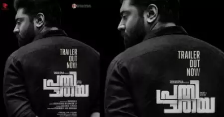 'പ്രതിഛായ'യുമായി നിവിന്‍ പോളിയും ഉണ്ണികൃഷ്ണന്‍ ബി.യും: ടൈറ്റിലും ട്രെയ്‌ലറും പുറത്ത്