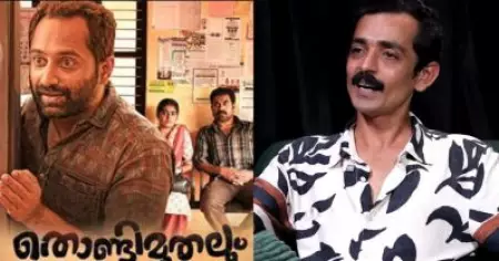 പൊലീസുകാരായി നമുക്ക് പൊലീസുകാരെ തന്നെ കാസ്റ്റ് ചെയ്യാം; ദിലീഷ് പോത്തന്റെ തെരഞ്ഞെടുപ്പുകളെ കുറിച്ച് രാജേഷ് മാധവന്‍