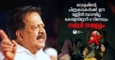 'കേരള സ്റ്റോറി 2'വിനേയും നമ്മള്‍ തള്ളും; വെറുപ്പിന്റെ ചിത്രകഥകള്‍ക്ക് ഈ മണ്ണില്‍ സ്ഥാനമില്ലെന്ന് ചെന്നിത്തല