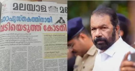 ചെന്നിത്തലയുടെ 'തുഗ്ലക് പരിഷ്‌കരണം'; 2015ലെ മനോരമ പത്രത്തിന്റെ ഒന്നാം പേജ് പങ്കുവെച്ച് ശിവന്‍കുട്ടിയുടെ പരിഹാസം