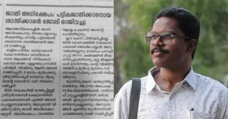ബ്രാഹ്‌മണ്യ മൂല്യ മനോഭാവം പുരോഗമന കേരളമെന്ന പ്രയോഗത്തെ അസാധുവാക്കുന്നു; ദളിത് ശാന്തി രാജിവെച്ചതില്‍ ശ്യാംകുമാര്‍