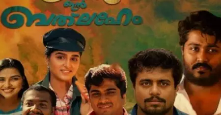 നിരഞ്ജനായി ഹാഷിര്‍; വൈറലായി സമ്മര്‍ ഇന്‍ ബത്‌ലഹേമിലെ കാസ്റ്റിങ്