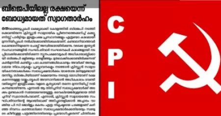 കണ്ടാലറിയാത്തവർ കൊണ്ടാലറിയും; ക്രിസ്ത്യൻ സഭാ അധ്യക്ഷന്മാർക്ക് മറുപടിയുമായി സി.പി.ഐ മുഖപത്രം