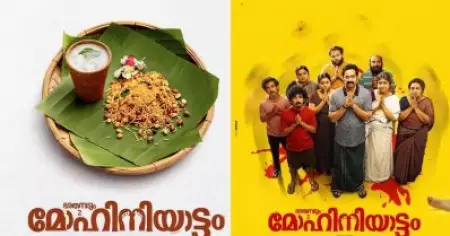 മിച്ചര്‍ തിന്നുന്ന ശ്രീരാമനും കേരള സ്റ്റോറിയുടെ റിവ്യൂവും; സെന്‍സര്‍ ബോര്‍ഡിന്റെ കണ്ണ് വെട്ടിച്ച തമാശകളുള്ള മോഹിനിയാട്ടം