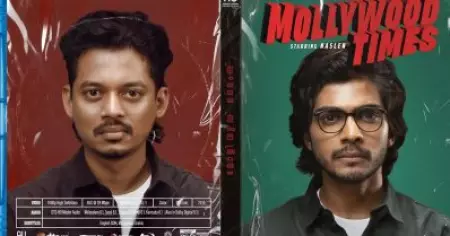 സച്ചിനും അമല്‍ ഡേവിസും വീണ്ടും വരുന്നു, പക്ഷേ ഇത്തവണ മൂഡ് മാറും; വൈറലായി മോളിവുഡ് ടൈംസ് പോസ്റ്റര്‍
