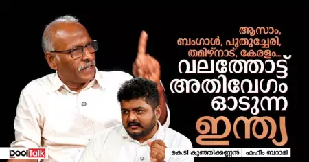 വലത്തോട്ട് അതിവേഗം ഓടുന്ന ഇന്ത്യ