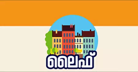 ലൈഫ് മിഷൻ നിർത്തും; പുതിയ ഭവന പദ്ധതി ആരംഭിക്കുമെന്ന് യു.ഡി.എഫ്