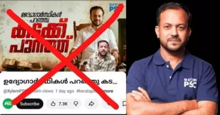 സൈലം പി.എസ്.സി ക്ലാസുകൾ വഴി ഇടത് വിരുദ്ധത പ്രചരിപ്പിക്കുന്നു; 10 വർഷത്തെ നിയമനം എണ്ണിപ്പറഞ്ഞ് ഡി.വൈ.എഫ്.ഐ നേതാവ്