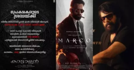 സിനിമ അവസാനിച്ചാൽ തിയേറ്റർ വിടരുത്,പീക് സംഭവം ലോഡിങ് : പ്രേക്ഷകരോട് കാട്ടാളൻ ടീം