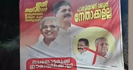 നേതാക്കളല്ല പാര്‍ട്ടി; നയിക്കാന്‍ ഇവരുണ്ടെങ്കില്‍ ഞങ്ങളുണ്ട്: കണ്ണൂരില്‍ പിണറായിക്കെതിരെ പോസ്റ്റര്‍