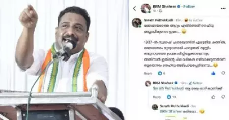 ആ രേഖ ഒന്ന് കാണിക്ക്!: ബി.ആര്‍.എം ഷഫീറിന്റെ വെല്ലുവിളി; വന്ദേമാതര വിവാദത്തില്‍ നെഹ്റുവിന്റെ കത്ത് പുറത്തുവിട്ട് മറുപടി