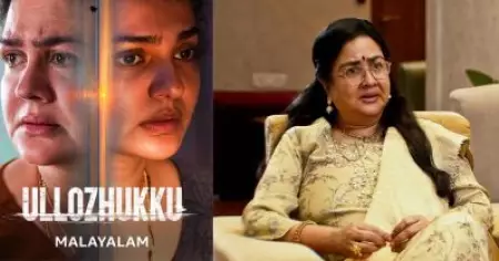 'ഉള്ളൊഴുക്ക്' സിനിമ ഉപേക്ഷിക്കാൻ ഒരുപാട് നോക്കി, വലിയ തുക ചോദിച്ചിട്ടും അവർ എന്നെ വെറുതെ വിട്ടില്ല: ഉർവശി