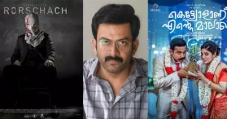 കെട്ട്യോളാണ് എന്റെ മാലാഖ കണ്ടപ്പോള്‍ മലയാള സിനിമയിലേക്ക് നല്ല ഒരു സംവിധായകന്‍ വരുന്നുണ്ടെന്ന് എനിക്ക് തോന്നി: നിസാം ബഷീറിനെ കുറിച്ച് പൃഥ്വിരാജ്