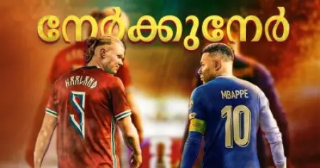 ചരിത്രത്തിലാദ്യമായി... ലോകകപ്പില്‍ കൊമ്പുകോര്‍ക്കാന്‍ വമ്പന്‍മാര്‍!