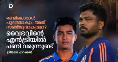 രണ്ടിലൊരാള്‍ പുറത്താകും, അത് സഞ്ജുവാകുമോ; വൈഭവിന്റെ എന്‍ട്രിയില്‍ പണി വരുന്നുണ്ട്...