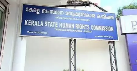 ലൈംഗികാതിക്രമം തടയല്‍: സ്ത്രീകള്‍ക്കും കുട്ടികള്‍ക്കും വനിതാ കോച്ച് മതിയെന്ന് മനുഷ്യാവകാശ കമ്മീഷന്‍