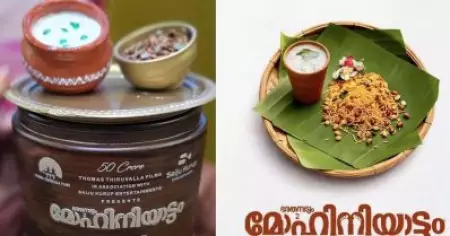 എന്റെ കിറ്റ്, എന്റെ ഇഷ്ടം... പരിപാടിക്ക് വന്നവര്‍ക്ക് സംഭാരവും മിച്ചറുമുള്ള മൊമന്റോ; മോഹിനിയാട്ടം സക്‌സസ് സെലിബ്രേഷന്റെ ചിത്രങ്ങള്‍ വൈറല്‍