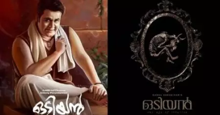മോഹന്‍ലാലിന്റെ ഒടിയനില്‍ പോലും കാണിക്കാത്ത വയലന്‍സ്, രാജുവേട്ടന്റെ ഒടിയനില്‍ എക്‌സ്ട്രീം വയലന്‍സ് തന്നെയാകുമെന്ന് പോസ്റ്റര്‍