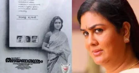 വില്ലത്തിയല്ല എന്ന് സത്യേട്ടന്‍ പറഞ്ഞതോടെ ഞാന്‍ ആ ഭാരം ഇറക്കിവെച്ചു; തലയണമന്ത്രത്തിലെ കഥാപാത്രത്തെ കുറിച്ച് ഉര്‍വശി