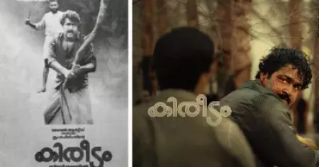രണ്ടാം വരവിലെ ആദ്യ ദിനം നേടാനായത് അഞ്ചര ലക്ഷം മാത്രം; റീ റിലീസ് തീരുമാനം തെറ്റായിപോയെന്ന് അഭിപ്രായം